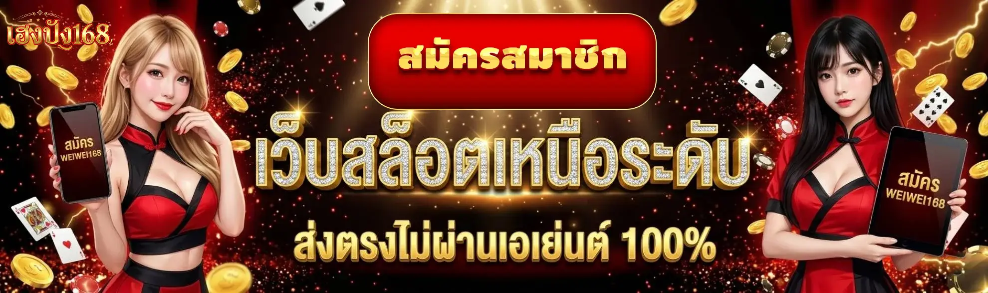 เฮงปัง168 สล็อต