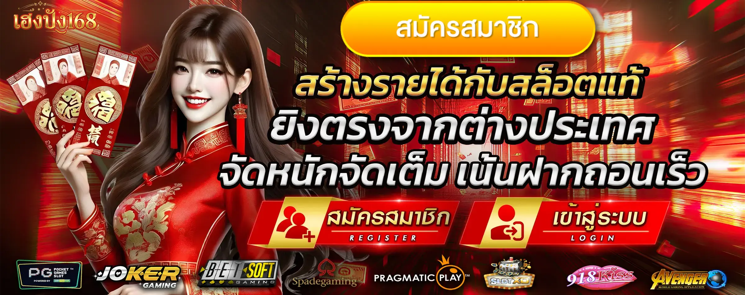เฮงปัง168 เว็บตรง