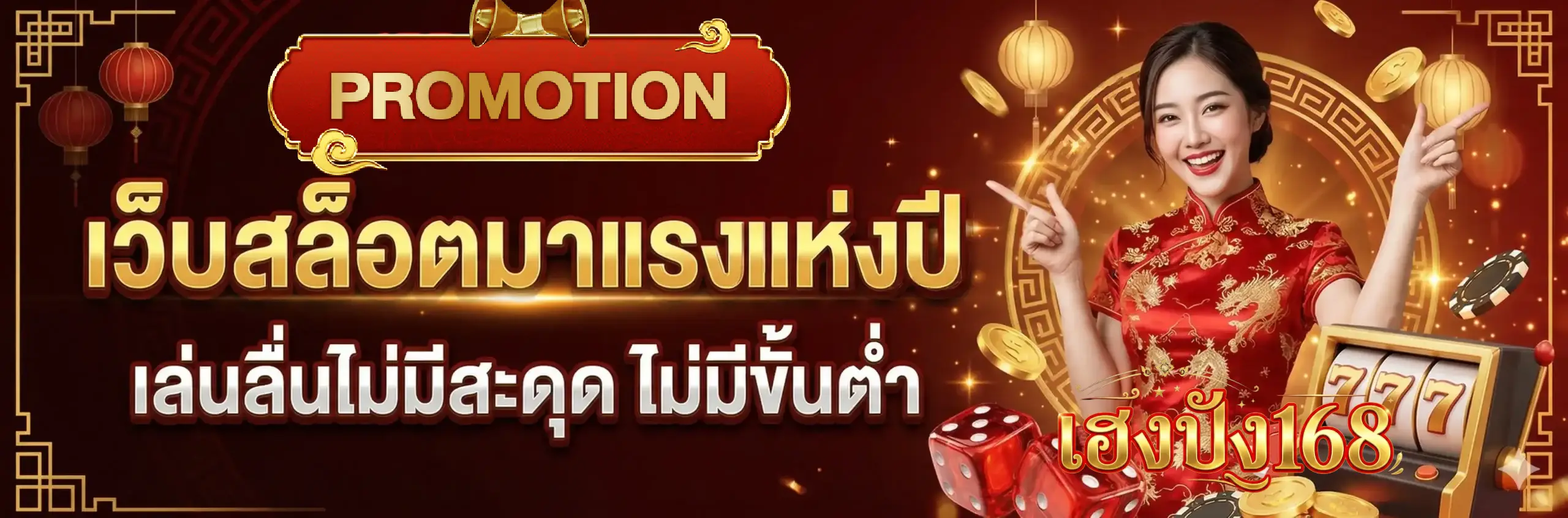 เฮงปัง168